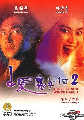 YESASIA : 白髮魔女傳II (美國版) DVD - 張國榮, 林青霞, 泰盛影視市埸