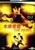 The Rebel (DVD-9) (DTS Version) (English Subtitled) (China Version)