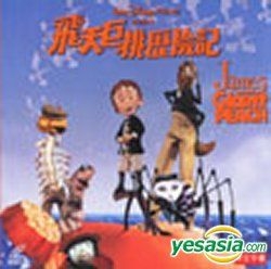 Yesasia ジャイアント ピーチ 廉価 Vcd 中国語のアニメ 無料配送 北米サイト