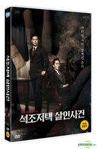 石造邸宅殺人事件 (DVD) (韓国版)
