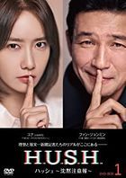 HUSH (DVD) (Box 1) (Japan Version)