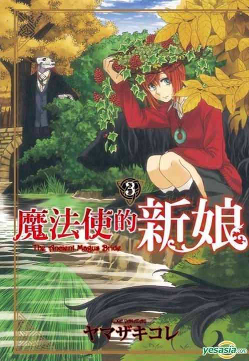 YESASIA The Ancient Magus Bride Vol. 3 Yamazaki Kore Dong