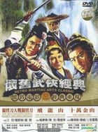 Retro Martial Arts Classic 7 (DVD) (Taiwan Version)