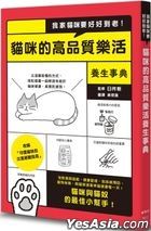 Wo Jia Mao Mi Yao Hao Hao Dao Lao ! Mao Mi De Gao Pin Zhi Le Huo Yang Sheng Shi Dian