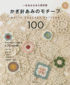 Motif Crochet Pattern 100
