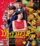 信用欺詐師JP：香港浪漫篇 (Blu-ray) (廉價版)(日本版)
