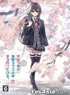 果然在遊戲中我的青春戀愛物語還是有問題。完 (限定版) (日本版) 