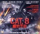 CAT. 8 (2013) (VCD) (Hong Kong Version)