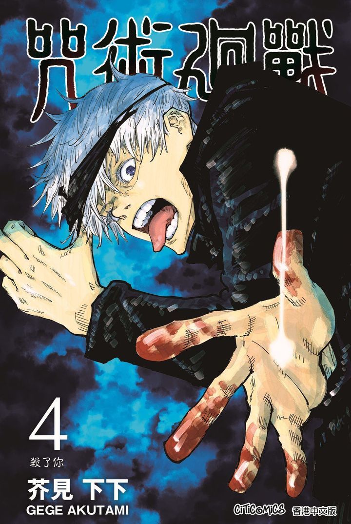Jujutsu Kaisen Vol.17 - Gege Akutami / Japanese Manga Book Comic Japan New