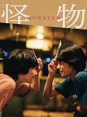 YESASIA: 『怪物』 豪華版 (Blu-ray) Blu-ray - 是枝裕和, 田中裕子, 東宝（株） - 日本映画 - 無料配送