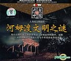He Mu Du Wen Ming Zhi Mi (VCD) (China Version)