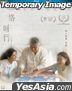 一路瞳行 (2022) (DVD) (香港版)