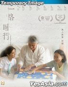 一路瞳行 (2022) (DVD) (香港版)