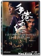 手捲煙 (2020) (DVD) (台灣版)