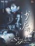 Sand Glass (DVD) (End) (Multi-audio) (SBS TV Drama) (Taiwan Version)