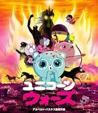 Unicorn Wars (Blu-ray)(Japan Version)