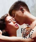 狂った果実