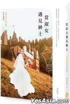 Dang Shu Nu Yu Jian Shen Shi (Novel x Script Edition)