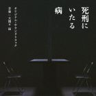 Movie Shikei ni Itaru Yami Original Soundtrack (Japan Version)