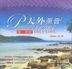 Anpipes Music - Only Love (Vinyl CD) (China Version)