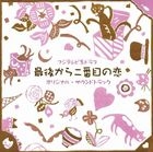 TV Drama - Saiko kara Nibanme no Koi Original Soundtrack (Japan Version)