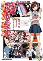 Rail Gun (Vol.2)