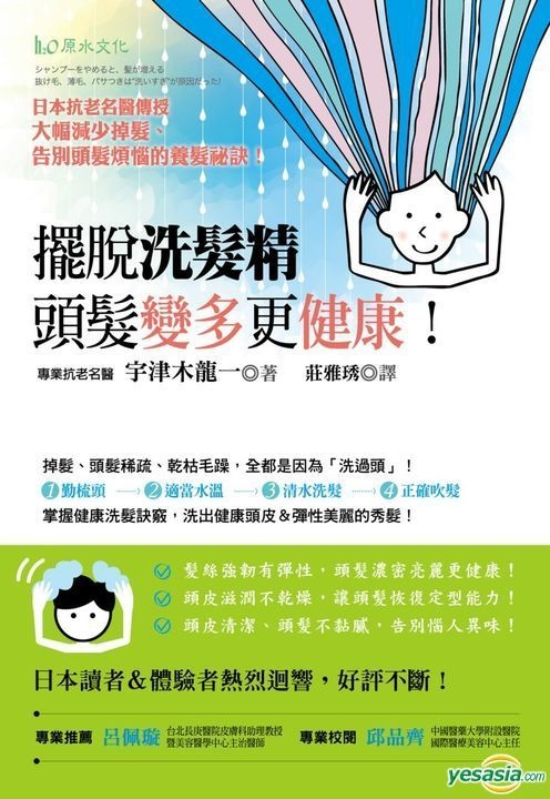 YESASIA: Bai Tuo Xi Fa Jing , Tou Fa Bian Duo Geng Jian Kang ! : Ri Ben ...