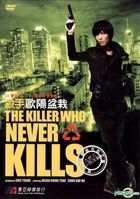殺手歐陽盆栽 (2011) (DVD) (香港版)