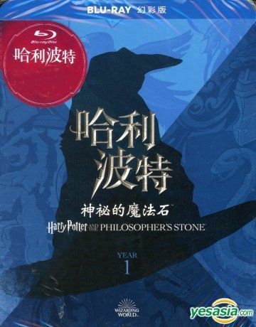 YESASIA: Harry Potter And The Philosopher's Stone (2001) (Blu-ray) (Special  Edition) (Taiwan Version) Blu-ray - Rupert Grint, Emma Watson, Deltamac  (Taiwan) Co. Ltd (TW) - Western / World Movies & Videos - Free Shipping