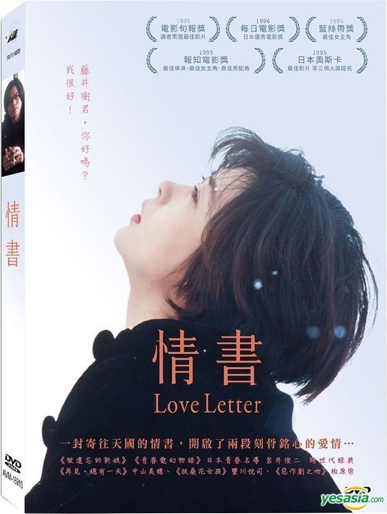 YESASIA: 情書 (1995) (DVD) (台湾版) DVD - 中山美穂, 豊川悦司, AV