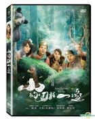 Hidden Treasures in the Mountain (2018) (DVD) (English Subtitled) (Taiwan Version)