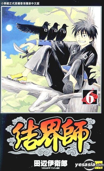 Yesasia Jie Jie Shi Vol 6 Tanabe Yellow Rightman Comics In Chinese Free Shipping North America Site