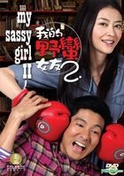 My Sassy Girl II (DVD) (US Version)