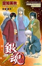 Gintama (Vol.66)