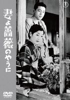 Wife! Be Like a Rose! (1935) (Japan Version)