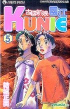 Kunie (Vol.5) (End)