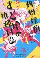 YESASIA: Isekai Meikyuu no Saishimbu wo Mezasou 1 - Ukai Saki, Sato Keisuke  - Comics in Japanese - Free Shipping