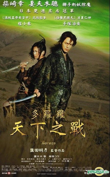 Buy Dororo DVD - $19.99 at