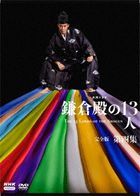 The 13 Lords of the Shogun (DVD) (Box 4) (Japan Version)