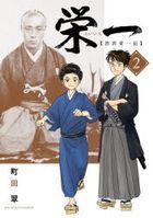 Eiichi 2