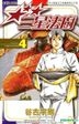 San Xing Fa Chu (Vol.4)