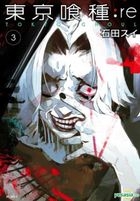 Tokyo Ghoul :re (Vol.3)