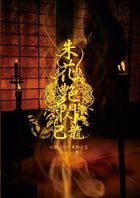 47 Todofuken Tandoku Jungyo 'Shuka Ensen' Document Ban (Japan Version)