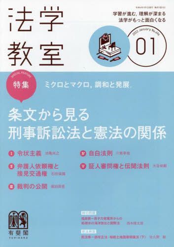 YESASIA : 月刊法学教室03505-01 2022 - - 日本杂志- 邮费全免- 北美网站