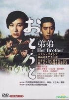 Her Brother (DVD) (Taiwan Version)