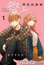 A story about loving my friend's older sister  (Vol.1)