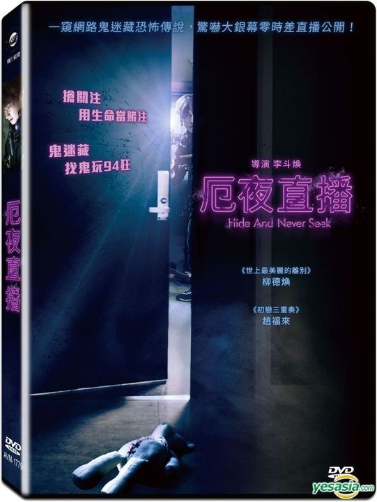 YESASIA: Hide and Never Seek (2016) (DVD) (Taiwan Version) DVD