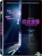 Hide and Never Seek (2016) (DVD) (Taiwan Version)