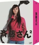 Saito-San 2 Blu-ray BOX (Blu-ray)(Japan Version)