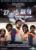 B咖大翻身 (DVD) (台灣版)